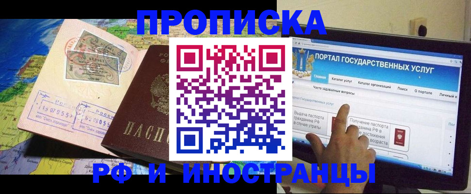 прописка штамп в Осе