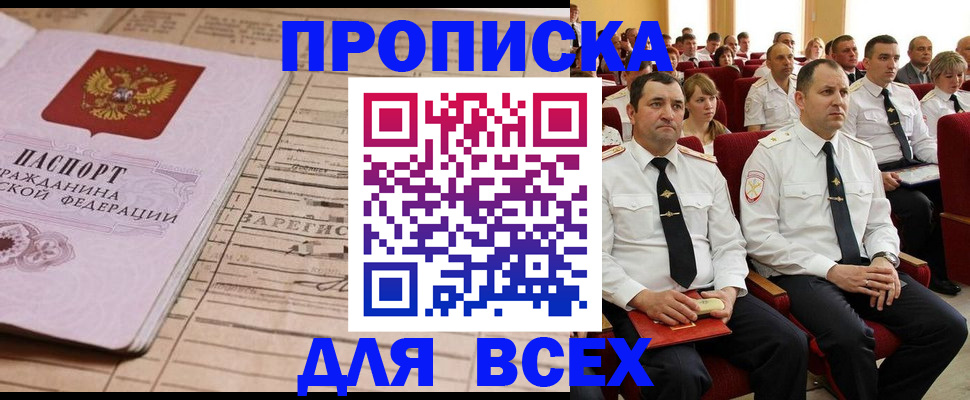 прописка для работы в Осе