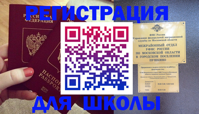 временная регистрация законно в Осе